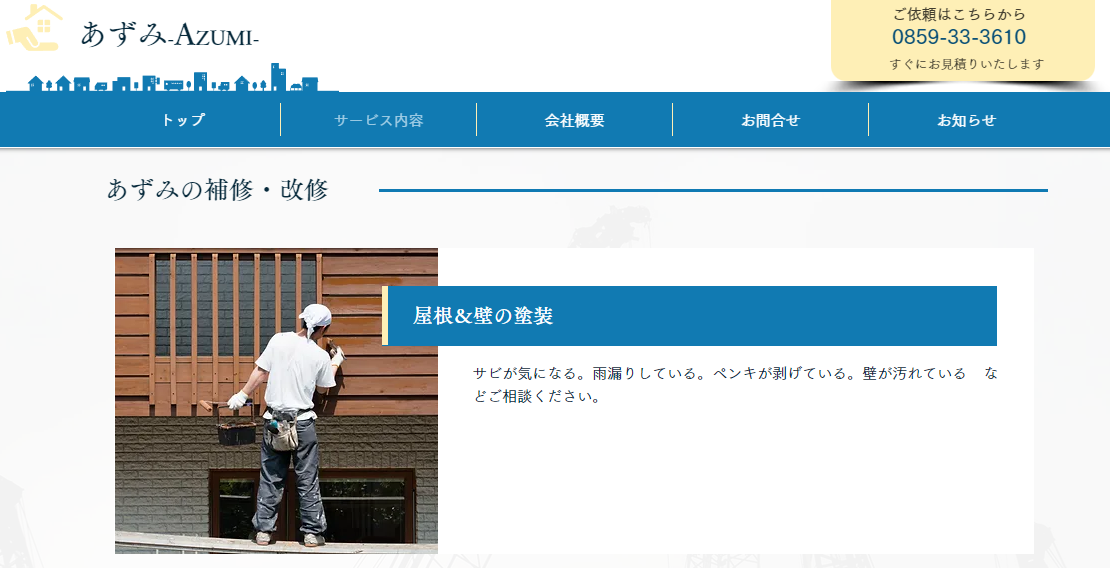 あずみ