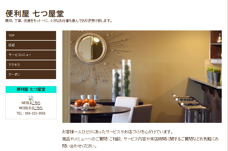 便利屋 七つ屋堂
