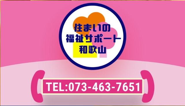 合同会社FS和歌山