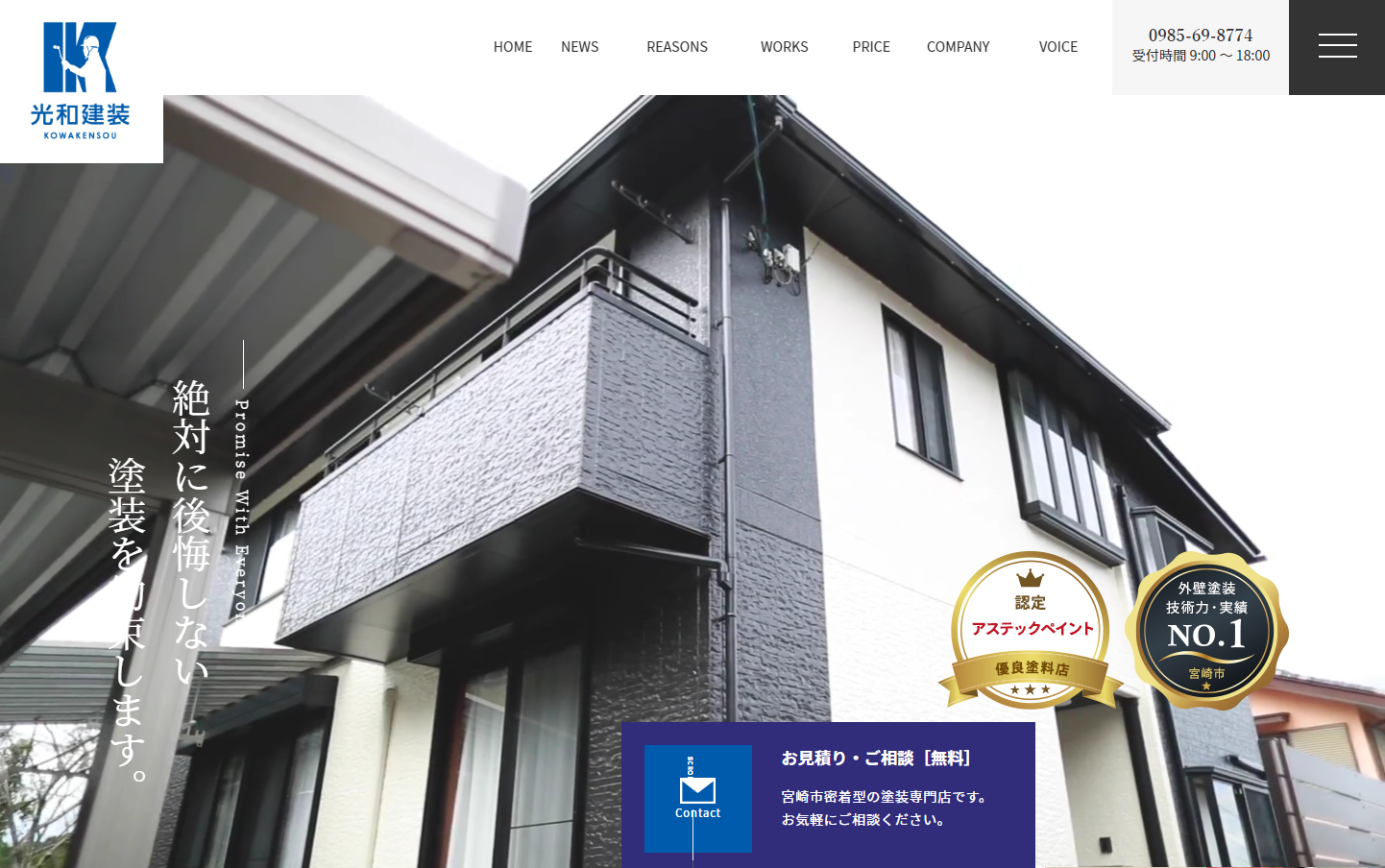 光和建装株式会社