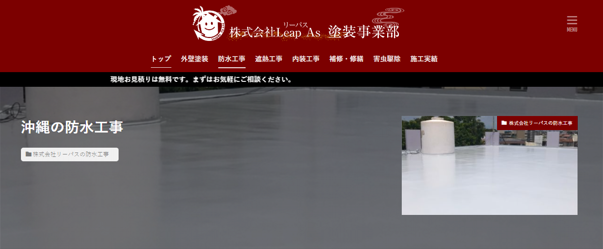株式会社LeapAs