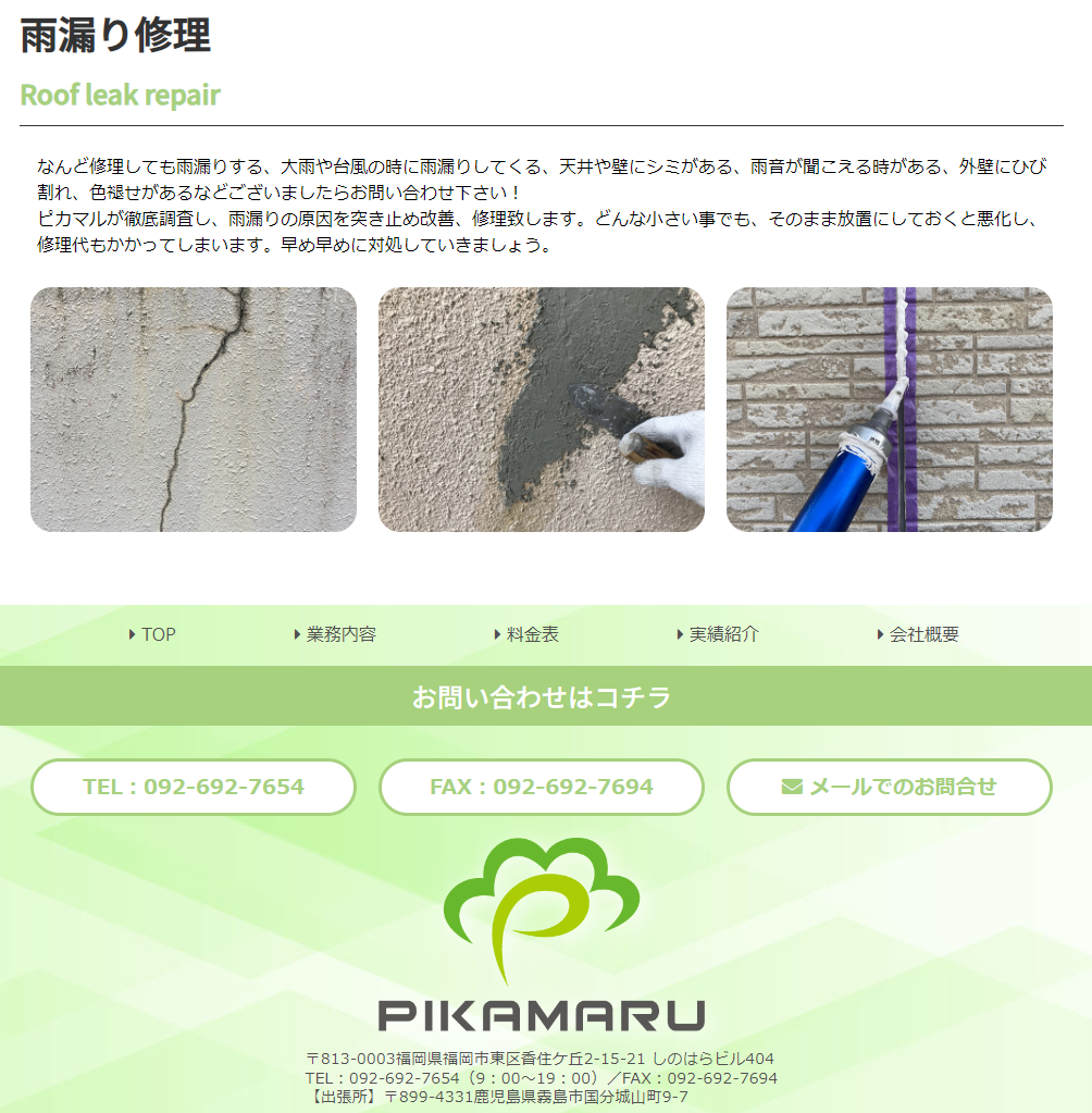 ピカマル株式会社