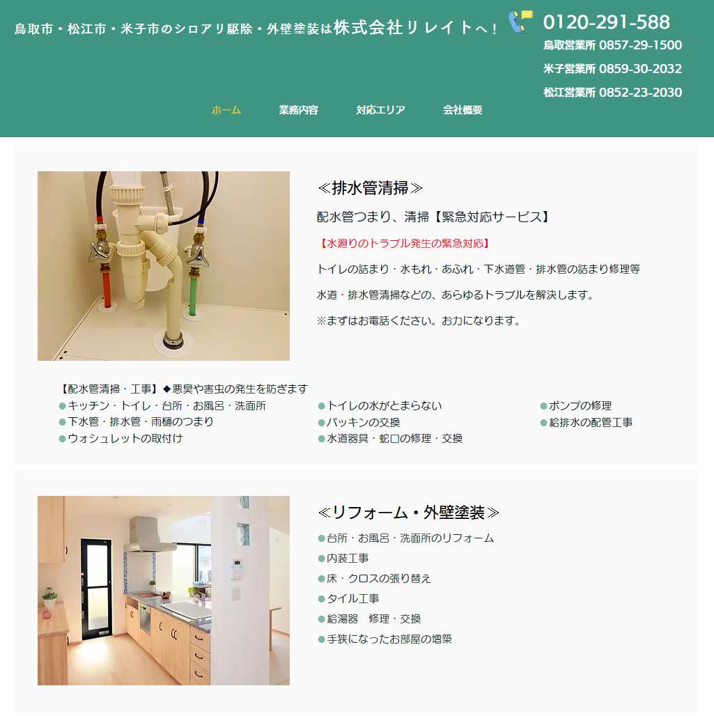 株式会社リレイト
