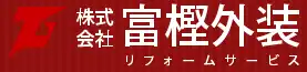 引用　株式会社富樫外装
