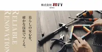 引用 株式会社和行